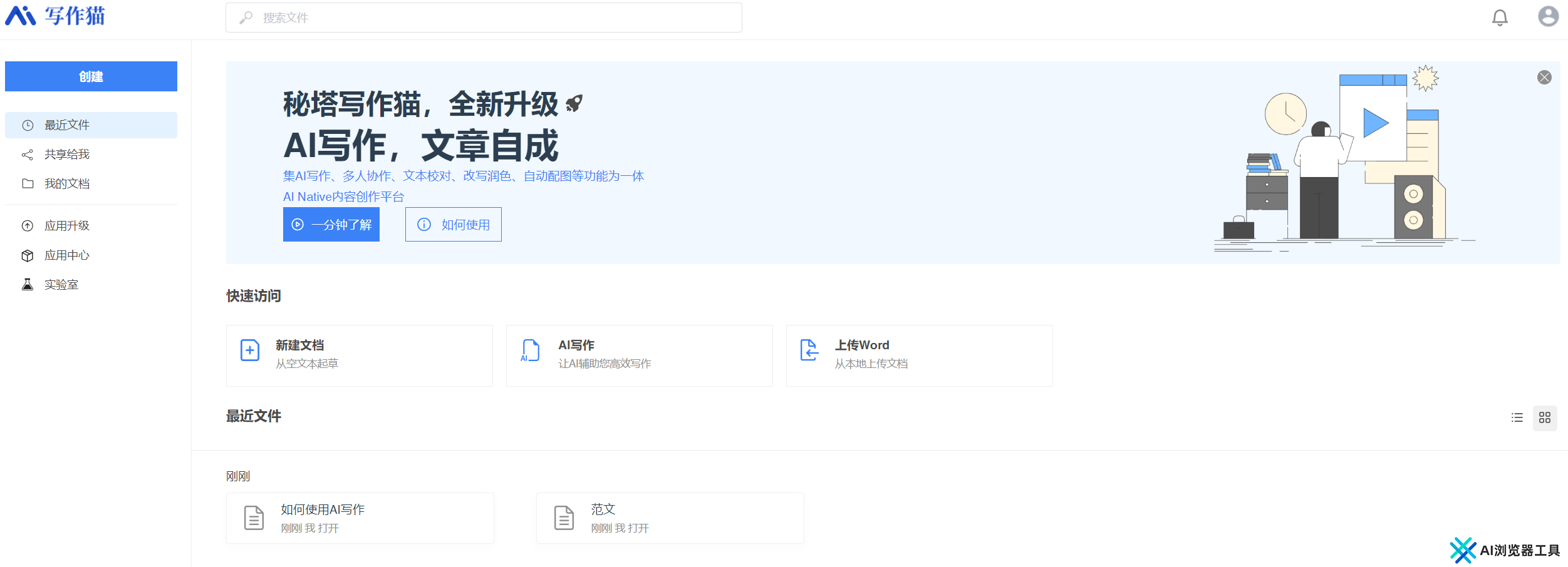 秘塔写作猫 秘塔写作猫