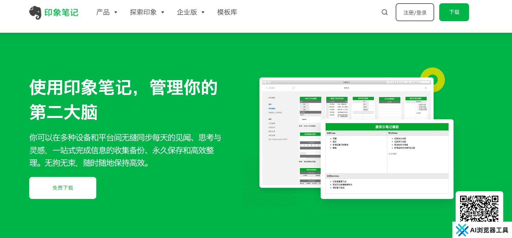 印象笔记 印象笔记