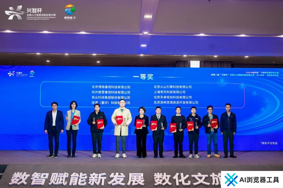 两江新区: “AI+文旅”主题赛召开 打造文旅新名片 两江新区: “AI+文旅”主题赛召开 打造文旅新名片