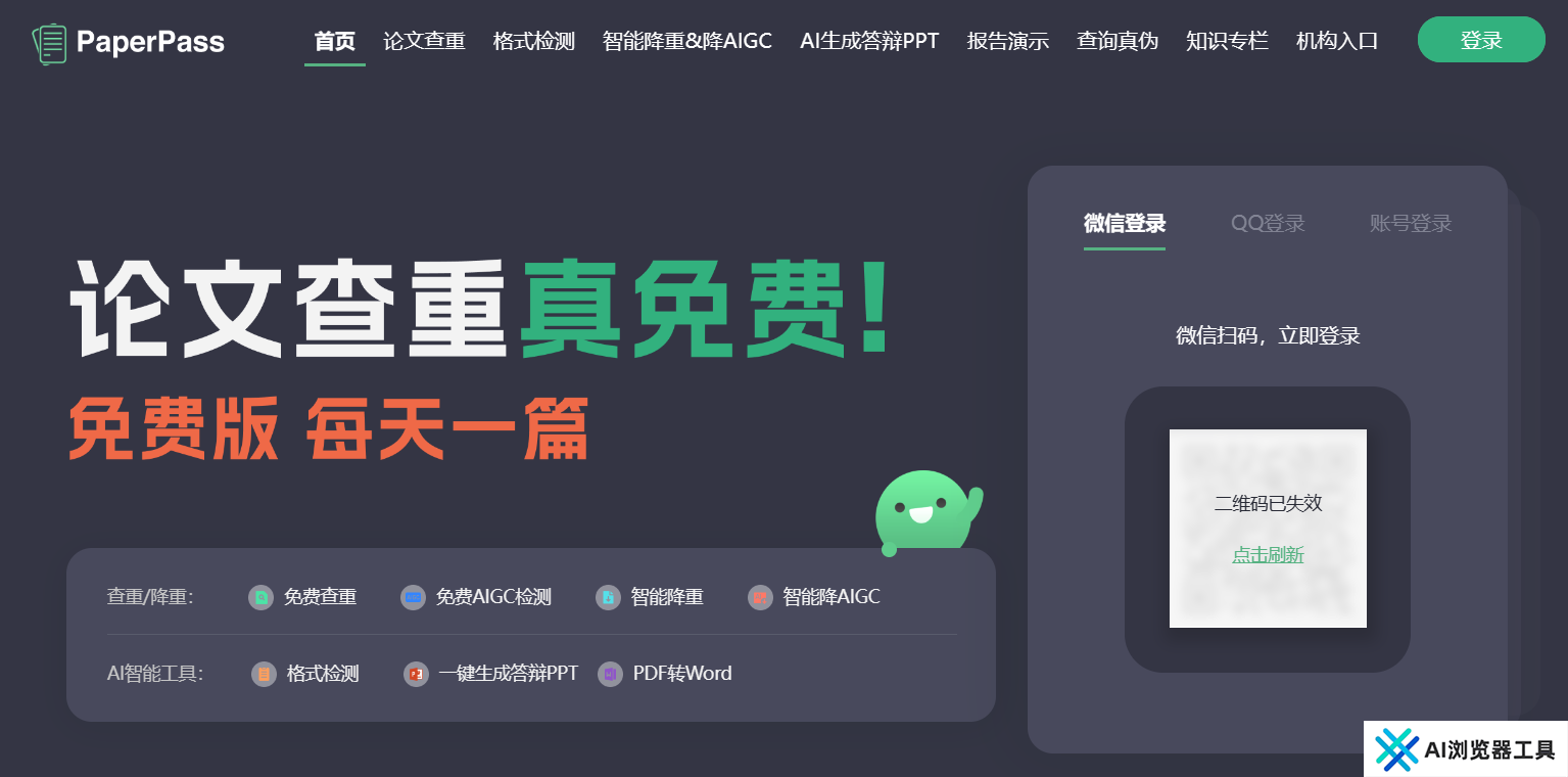 PaperPass论文查重系统 PaperPass论文查重系统