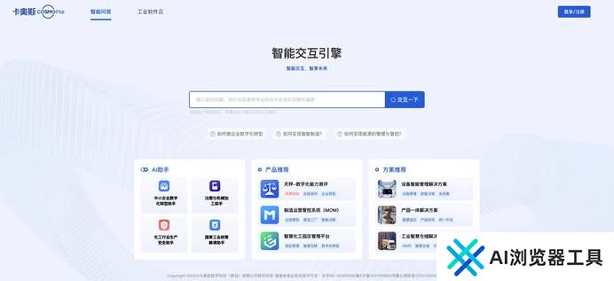 卡奥斯智能交互引擎 卡奥斯智能交互引擎