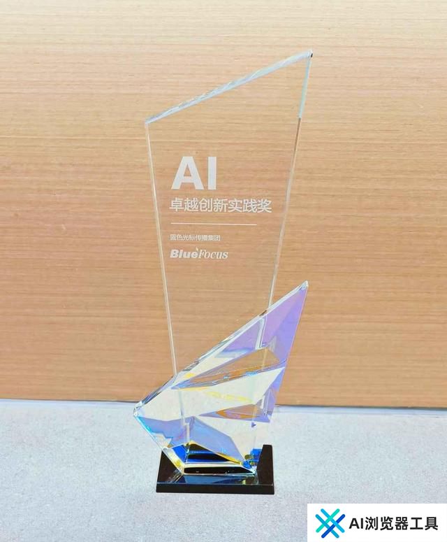 蓝色光标获颁微软中国“AI卓越创新实践奖” 蓝色光标获颁微软中国“AI卓越创新实践奖”
