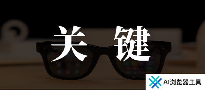 AI成关键卖点,Rokid们的致命伤 AI成关键卖点,Rokid们的致命伤