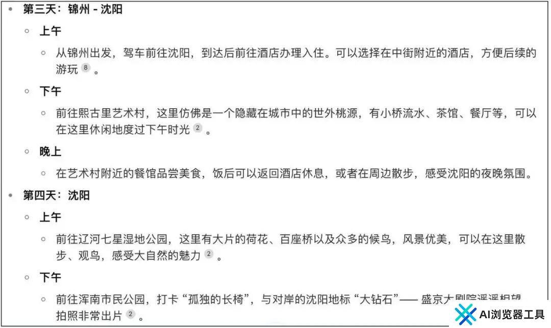 十一出去旅游的人,终究没能依靠上AI 十一出去旅游的人,终究没能依靠上AI