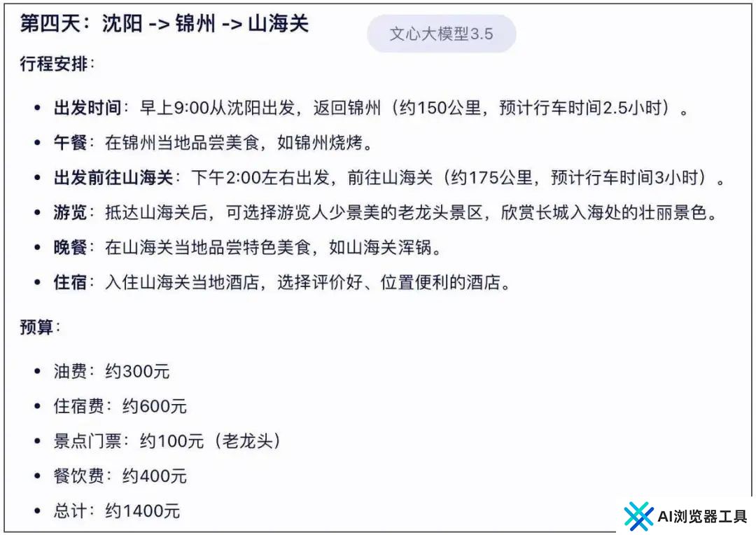 十一出去旅游的人,终究没能依靠上AI 十一出去旅游的人,终究没能依靠上AI