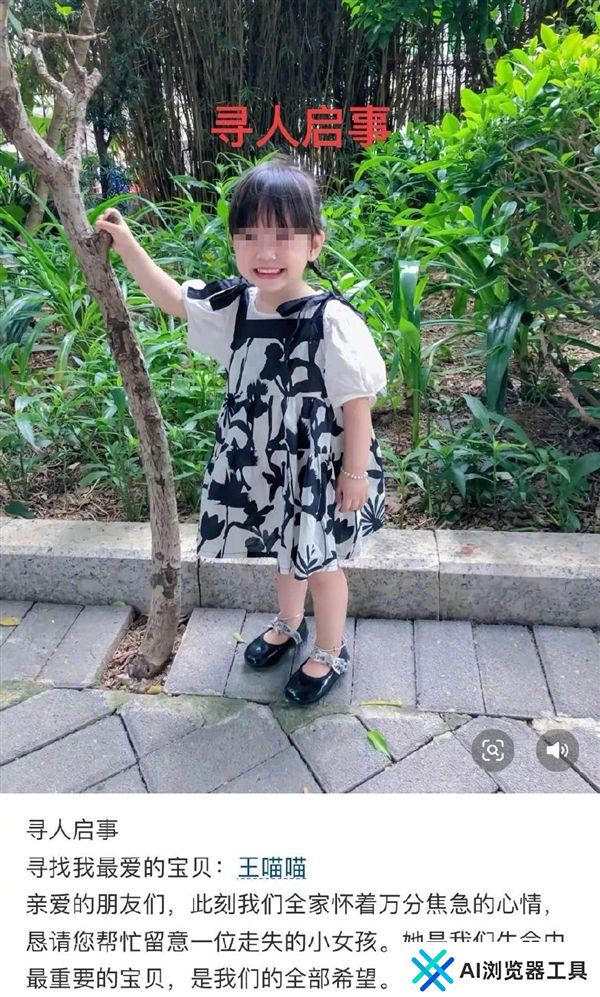 男子用AI造谣“女儿被抱走”：内容是编的图是网上找的