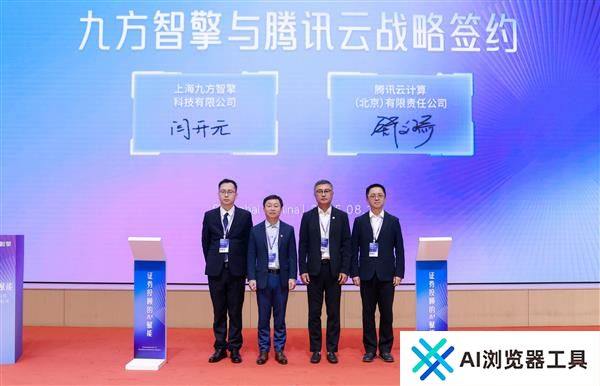 九方智擎与腾讯云达成战略合作加速AI技术的应用落地