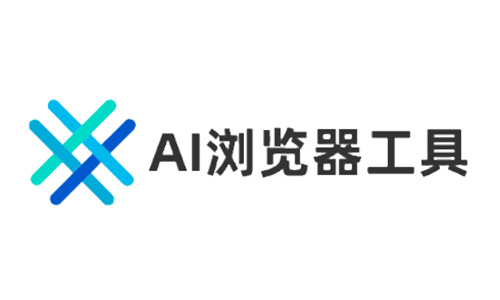 AI浏览器工具