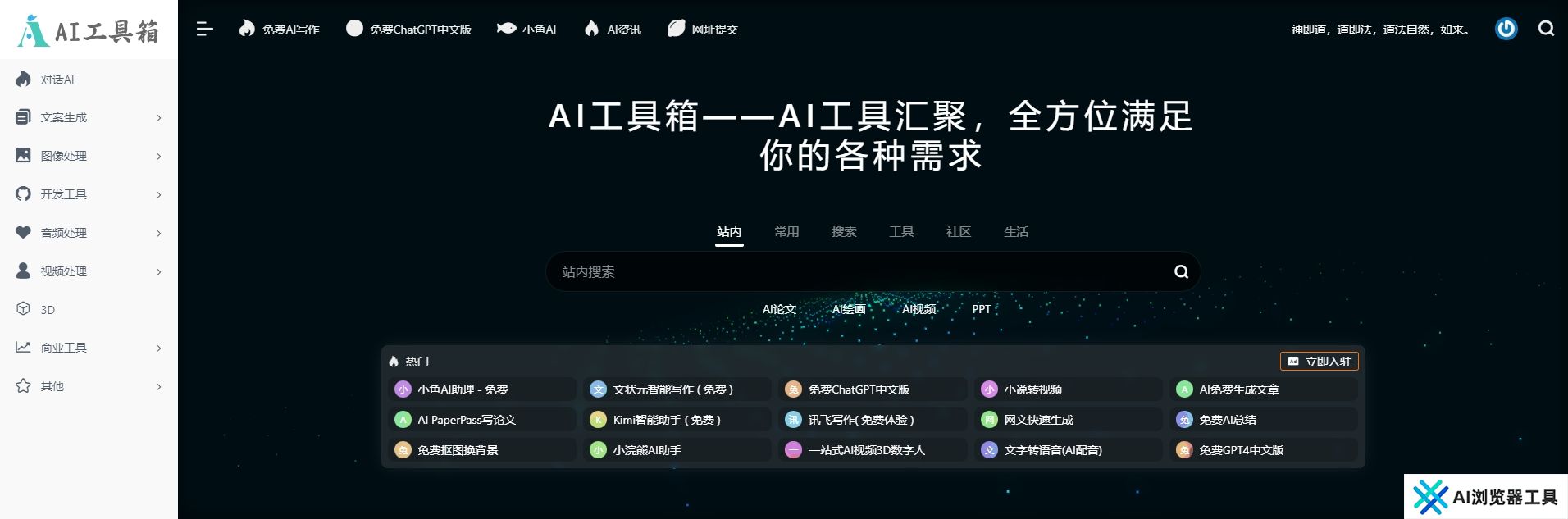 宝藏AI工具箱集合网站