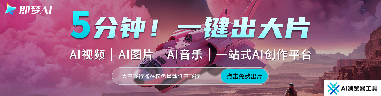 AI短视频时代真的来了！