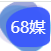 68新媒体：媒体软文营销、接单派单