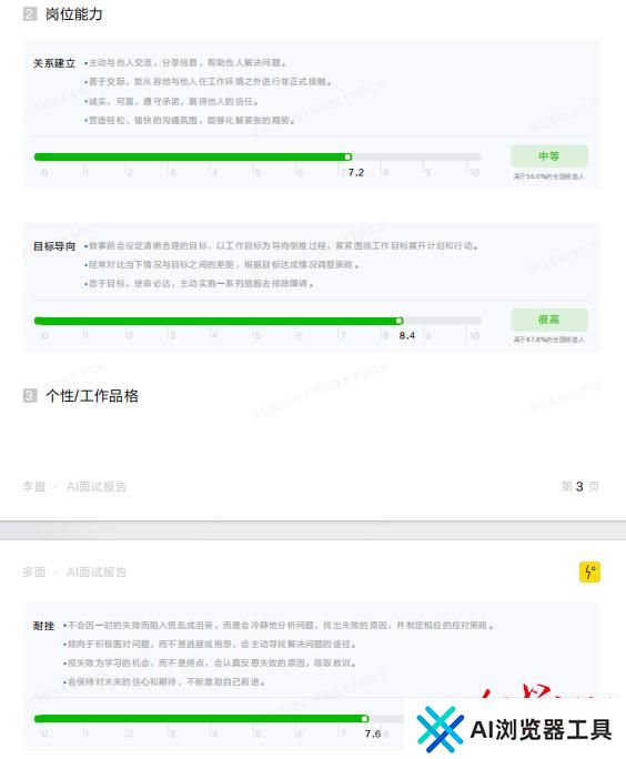 找工作得AI先同意 AI面试未来会成为主流吗？
