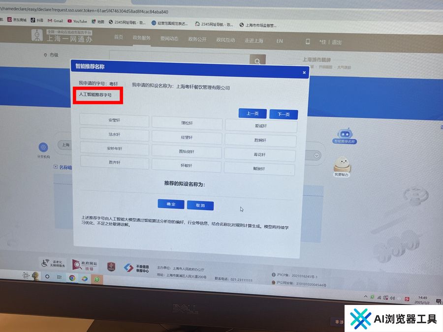 酷！第一批AI起名企业已“出生”！“人工智能+”融入市场监管局政务服务