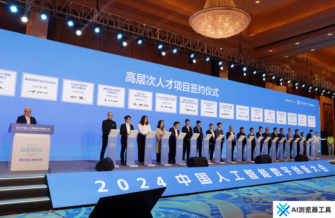 智汇瓯江，数创未来！2024中国人工智能数字创新大会在温举行