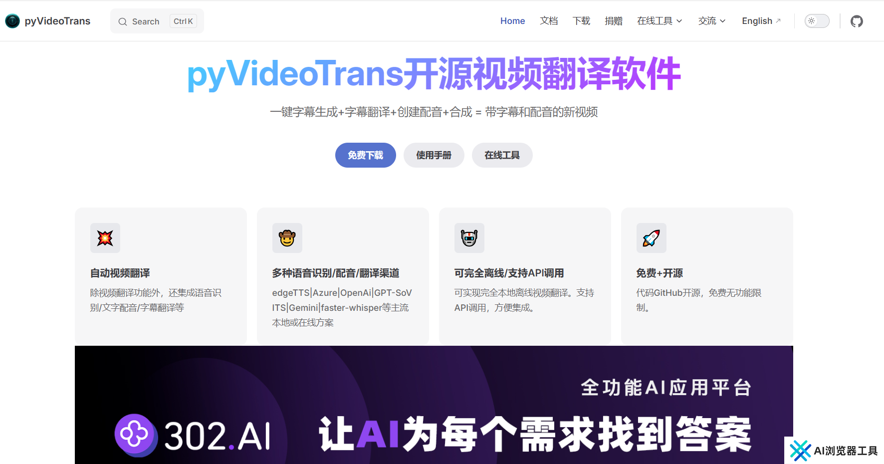 pyVideoTrans