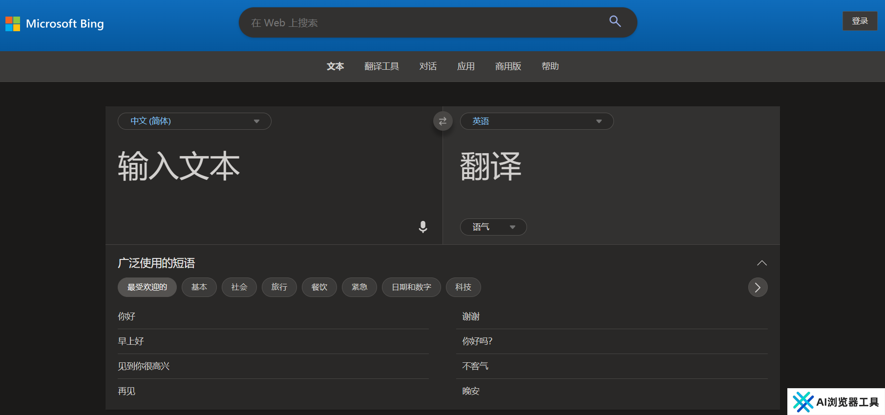 BING翻译