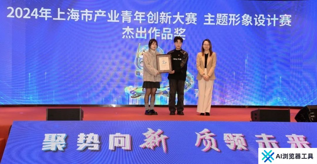 聚焦人工智能、区块链、量子科技等9大前沿领域，2024年上海市产业青年创新大赛颁奖大会在静安举行