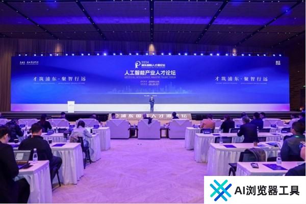 浦东人工智能产业人才发展趋势报告发布