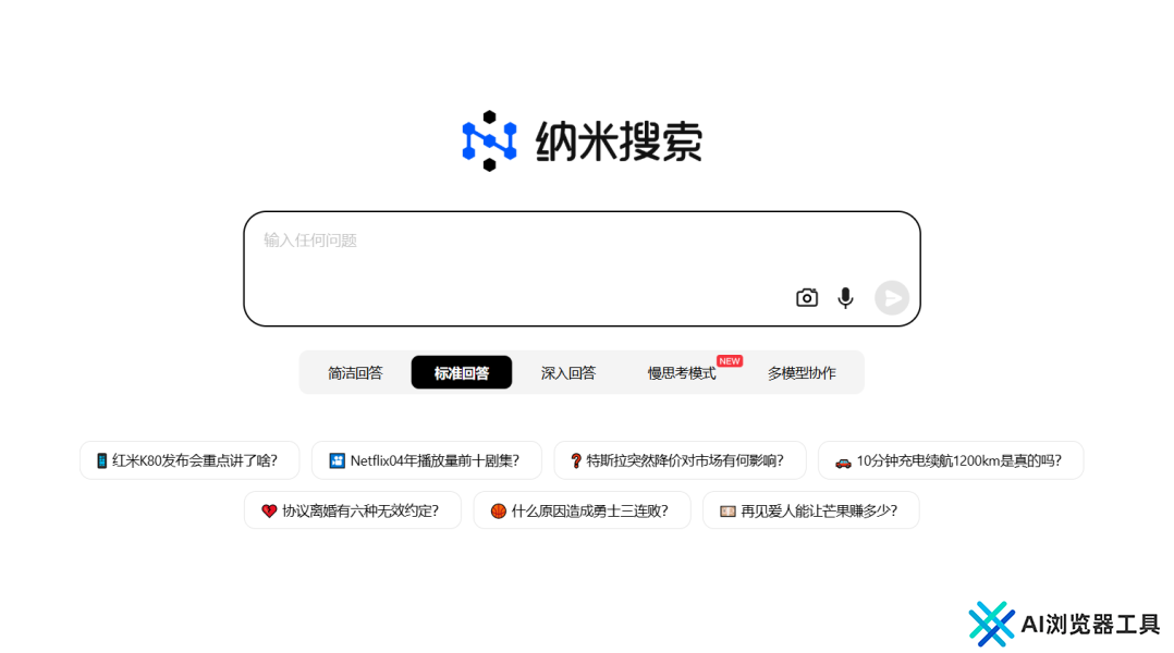 纳米搜索