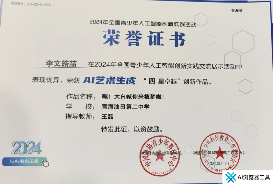 我省代表队在2024年全国青少年人工智能创新实践交流展示活动中斩获佳绩