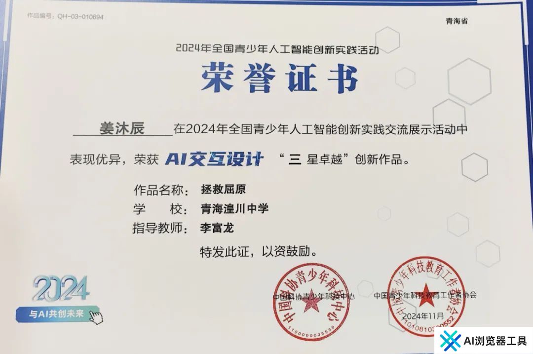 我省代表队在2024年全国青少年人工智能创新实践交流展示活动中斩获佳绩