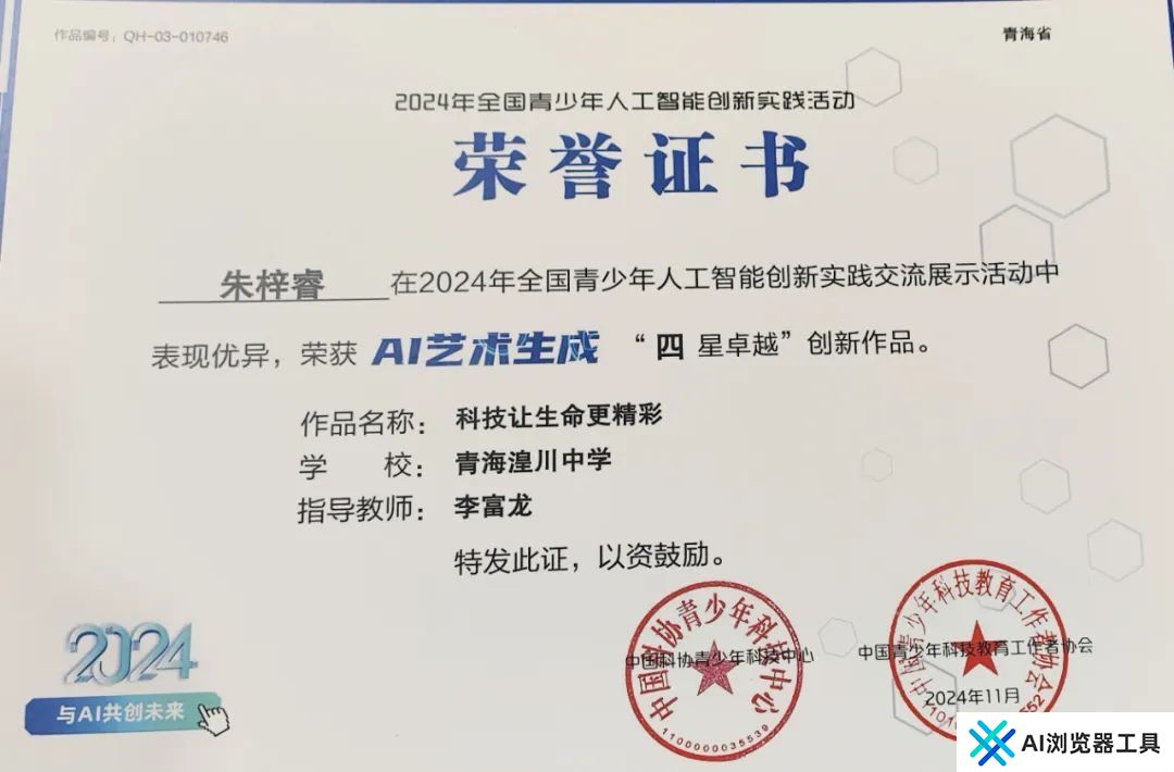 我省代表队在2024年全国青少年人工智能创新实践交流展示活动中斩获佳绩