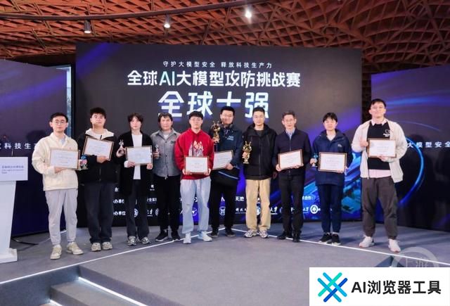 2024年世界互联网大会｜全球AI大模型攻防挑战赛收官，十强选手用AI对抗AI