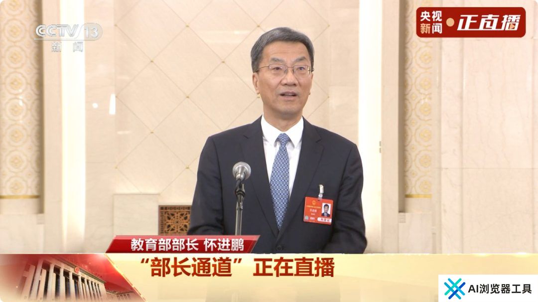 教育部部长怀进鹏：DeepSeek 和机器人是教育重大机遇