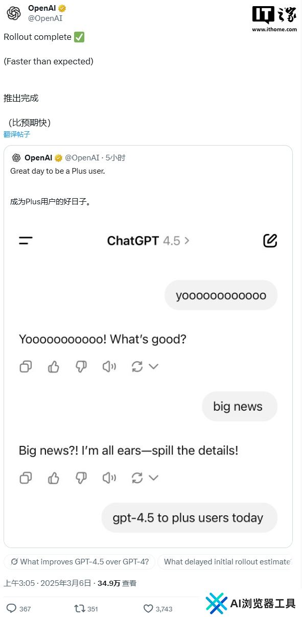 OpenAI 宣布 GPT-4.5 正式面向所有 ChatGPT Plus 用户开放