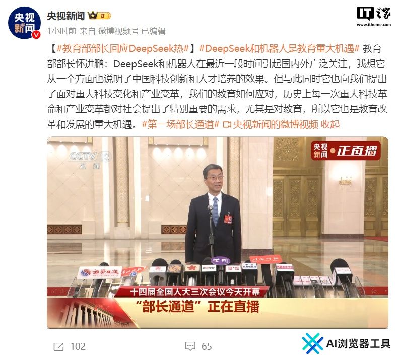 教育部部长怀进鹏：DeepSeek 和机器人是教育重大机遇