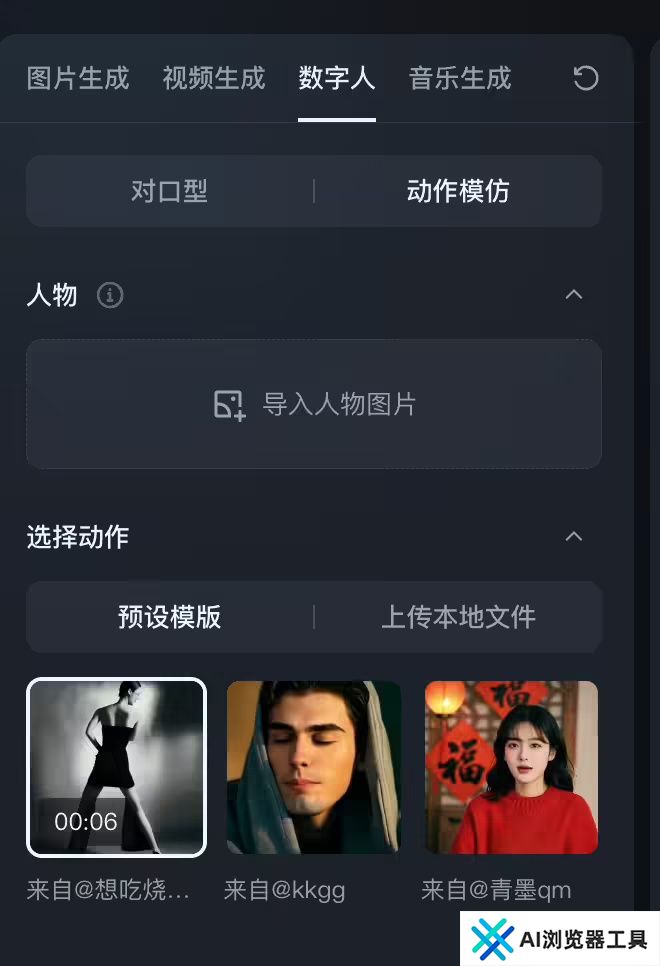 即梦 AI 上线 “动作模仿” 功能：照片 + 参考视频即可让人物动起来