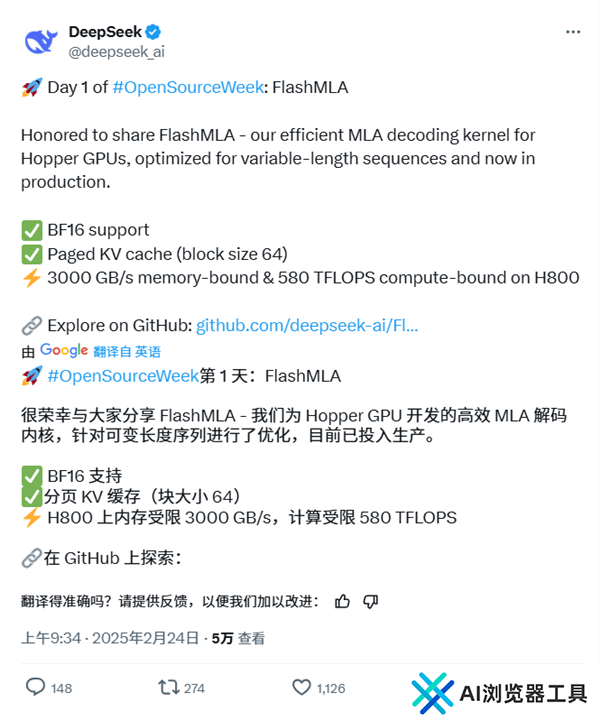 DeepSeek开源周启幕，Flash MLA解码内核引领AI效率革新