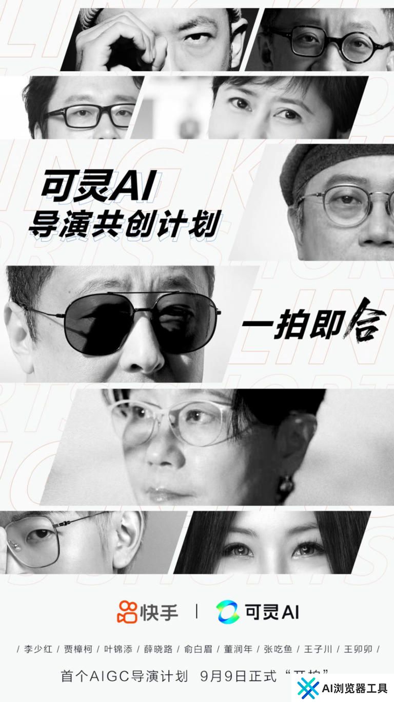 可灵AI x 星芒，快手AIGC短剧的野心与底气