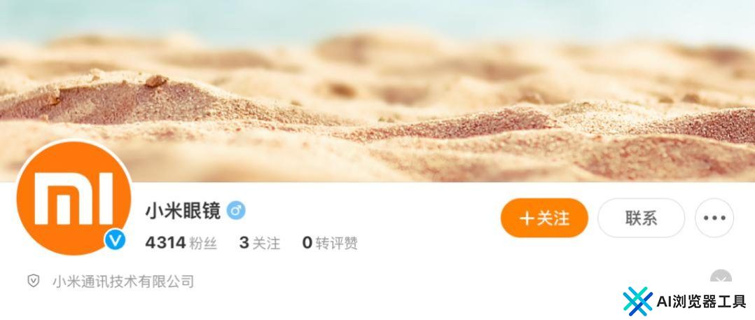 AI眼镜 “百镜大战” 打响！小小米眼镜官方微博上线引发市场热潮，产业链有望迎来快速发展期