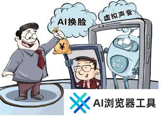 与朋友聊天视频秒变向父母要钱？滥用AI换脸技术乱象调查
