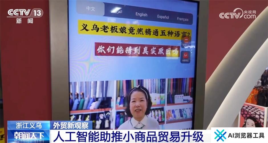 “人工智能+”助力外贸高质量发展 科技赋能激活产业发展新动能