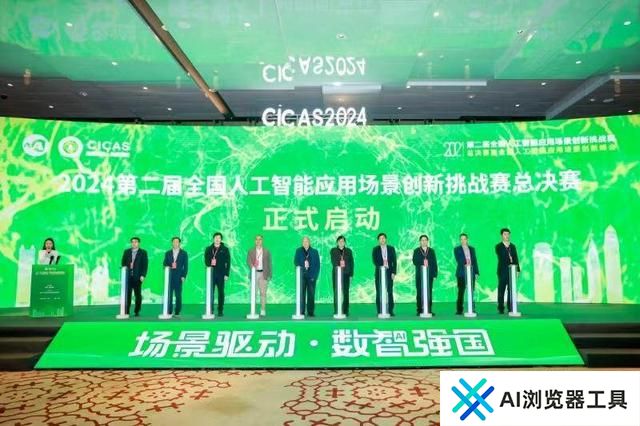 全国人工智能应用场景创新峰会在深圳举行