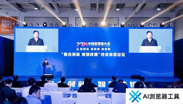 AI会不会取代媒体？2024中国新媒体大会这场论坛，或许能找到答案