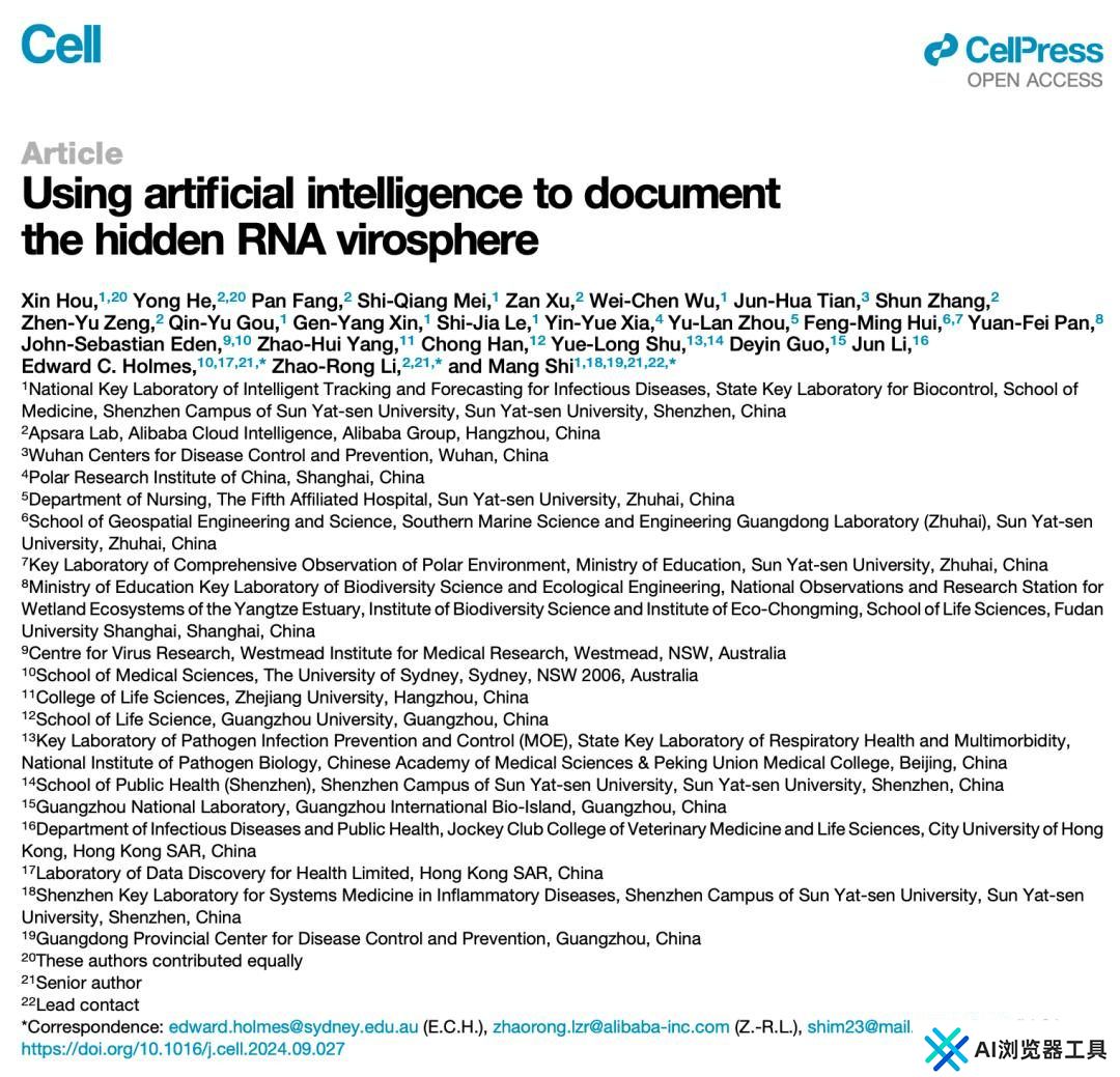 Cell：利用人工智能揭开隐藏的RNA病毒世界，一次性发现16万种新病毒