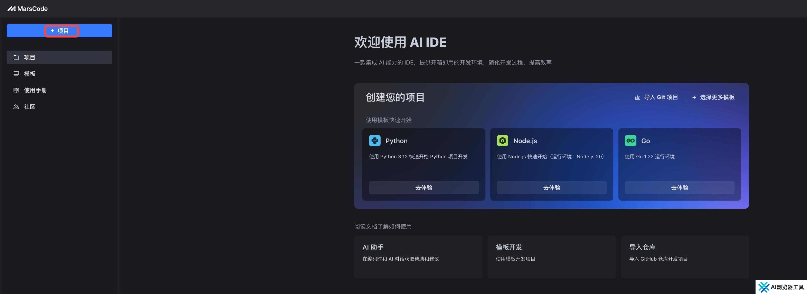 豆包MarsCode