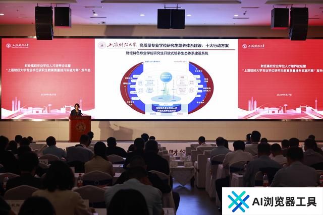 上海财大专硕培养重磅改革：打造“数字+人工智能”培养新生态