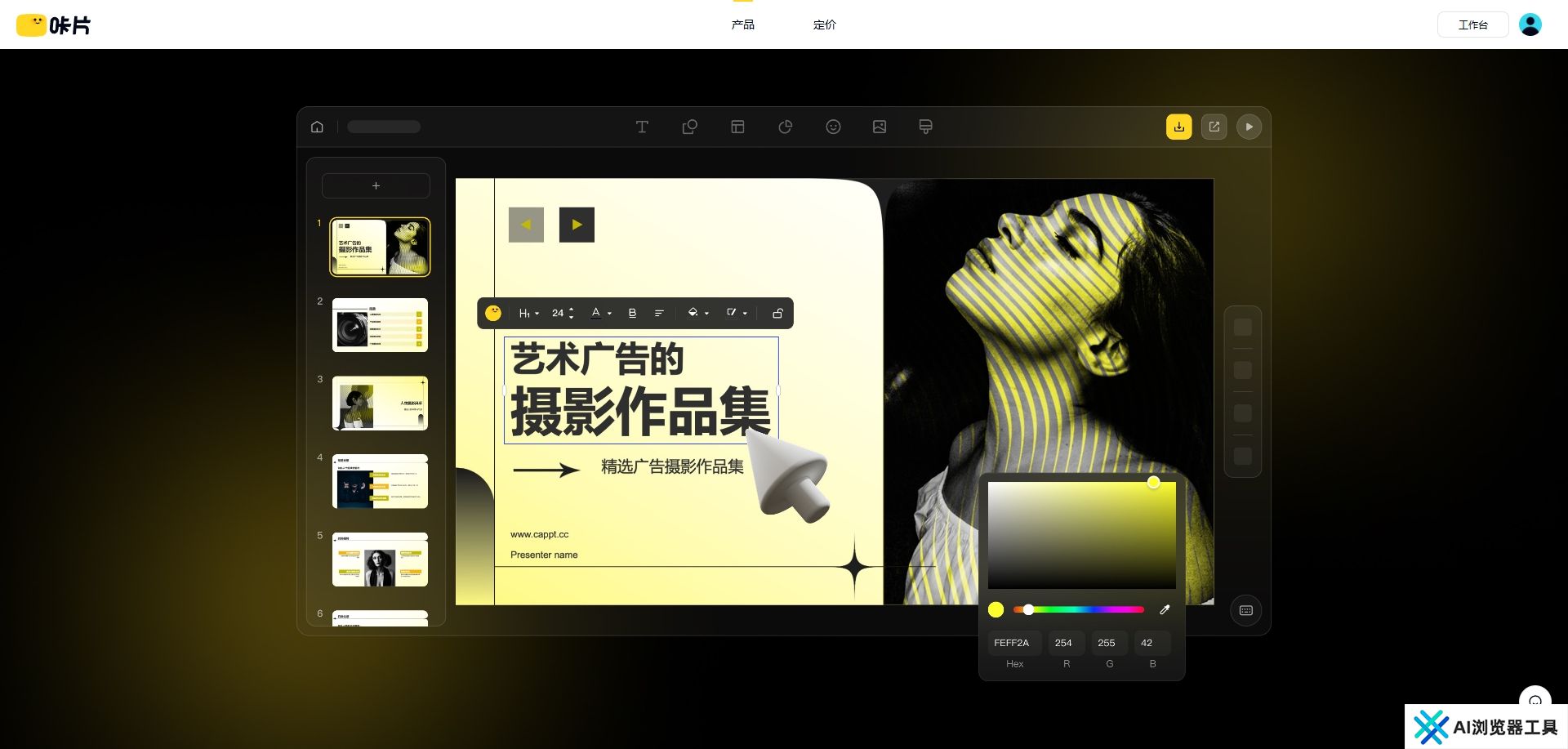 一分钟免费生成PPT