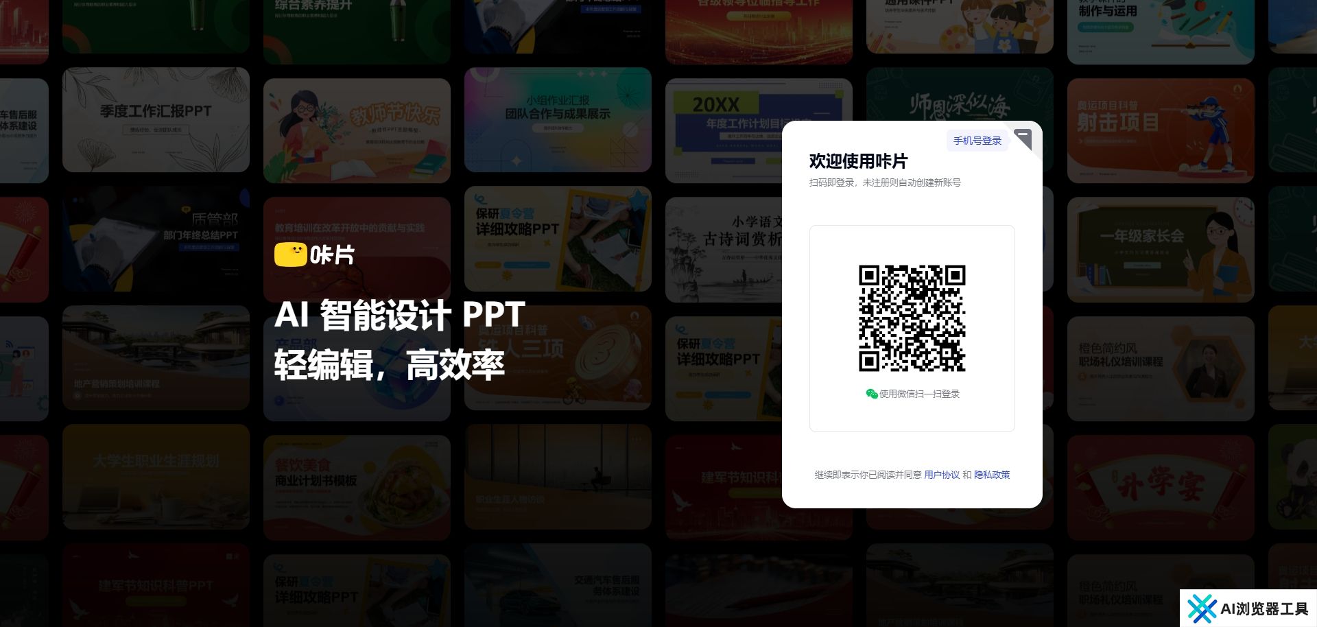 咔片PPT