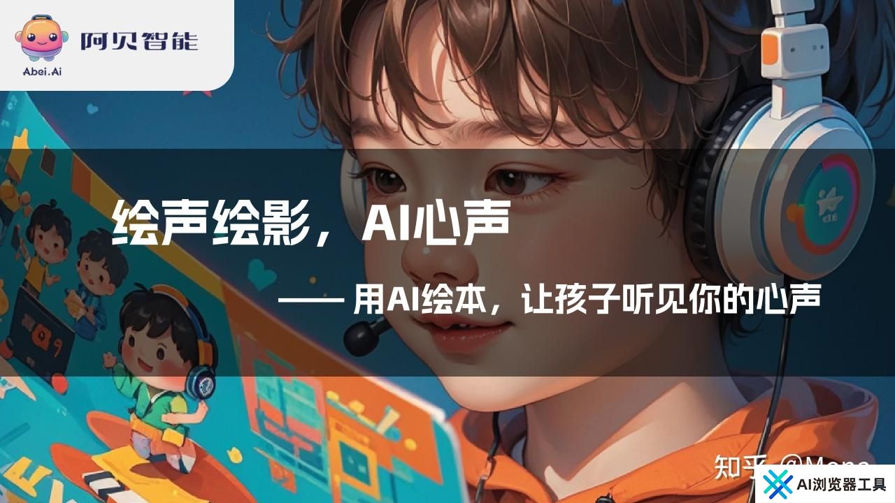 十分钟携手AI，共绘亲子时光