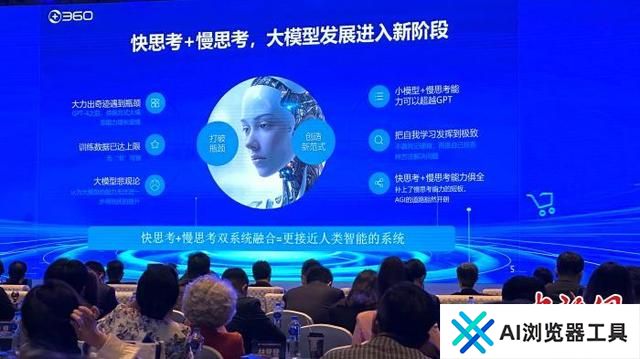 周鸿祎：人工智能将重塑新电商产品和业务