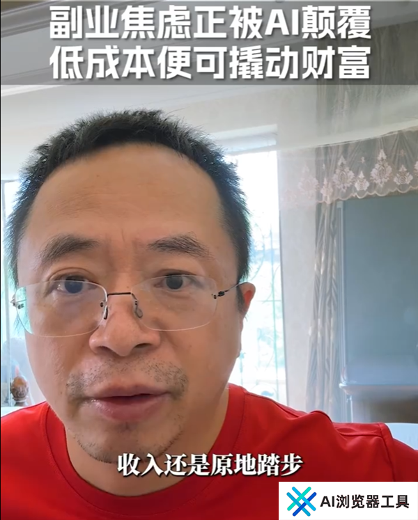 不被割韭菜了周鸿祎谈AI搞副业：新手也能轻松增收