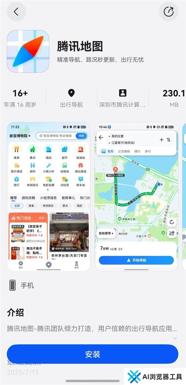 鸿蒙版腾讯地图重磅升级：新增AI搜索、导航无缝流转打造高效出行新体验