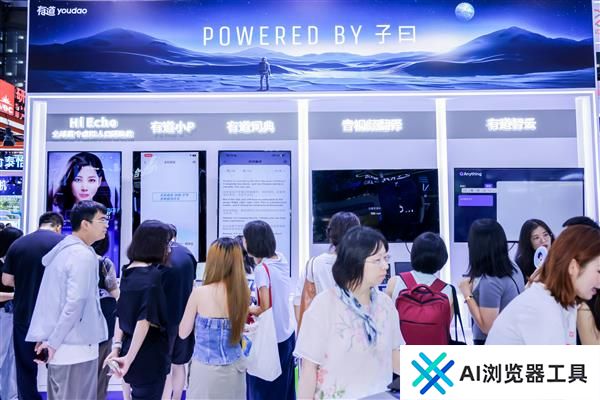 “子曰”大模型多元场景加速落地网易有道携全矩阵AI应用亮相2025WAIC