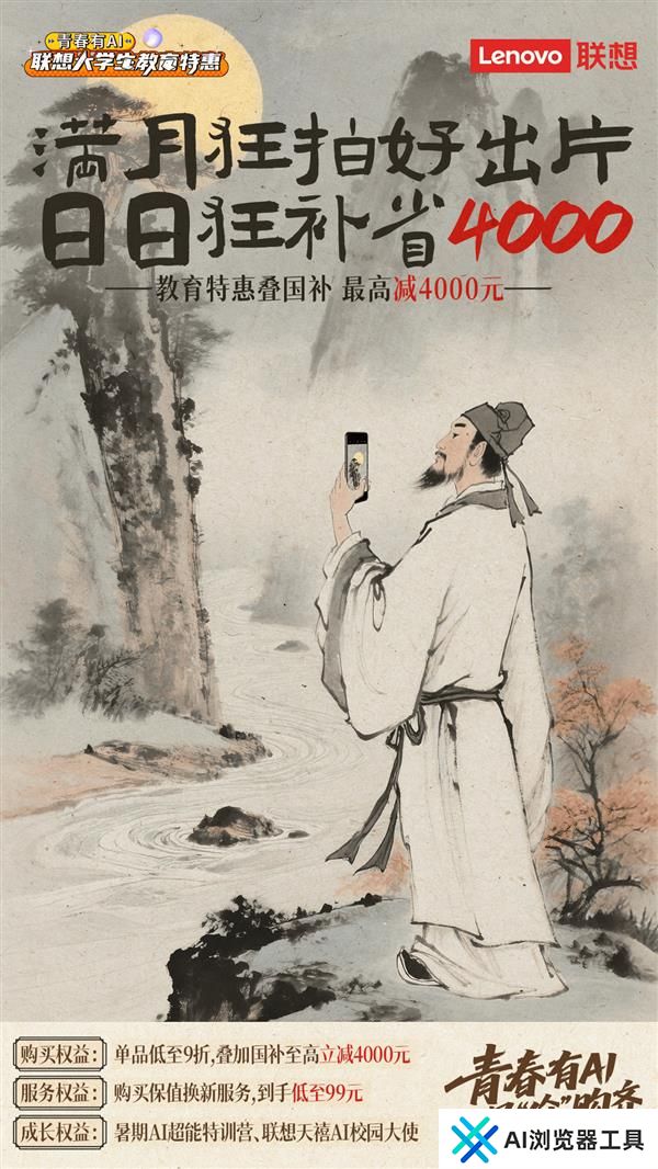 设计专业作图不用愁联想暑促特惠购性能王者拯救者Y9000X2025AI元启劲省3000